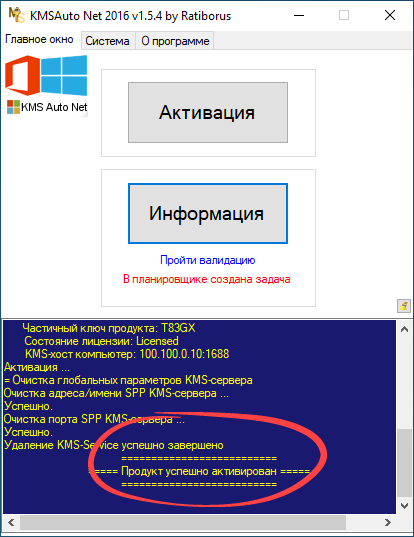 Активированная Windows 10