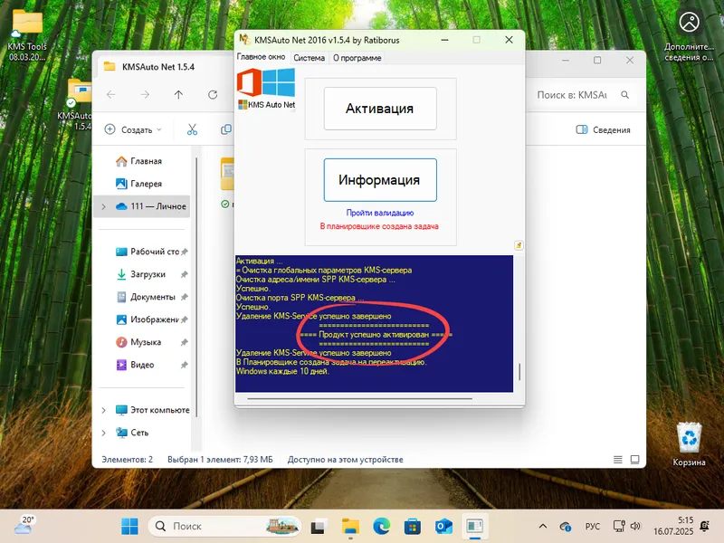 Успешная активация ОС Windows 11 при помощи KMSAuto Net 1.5.4