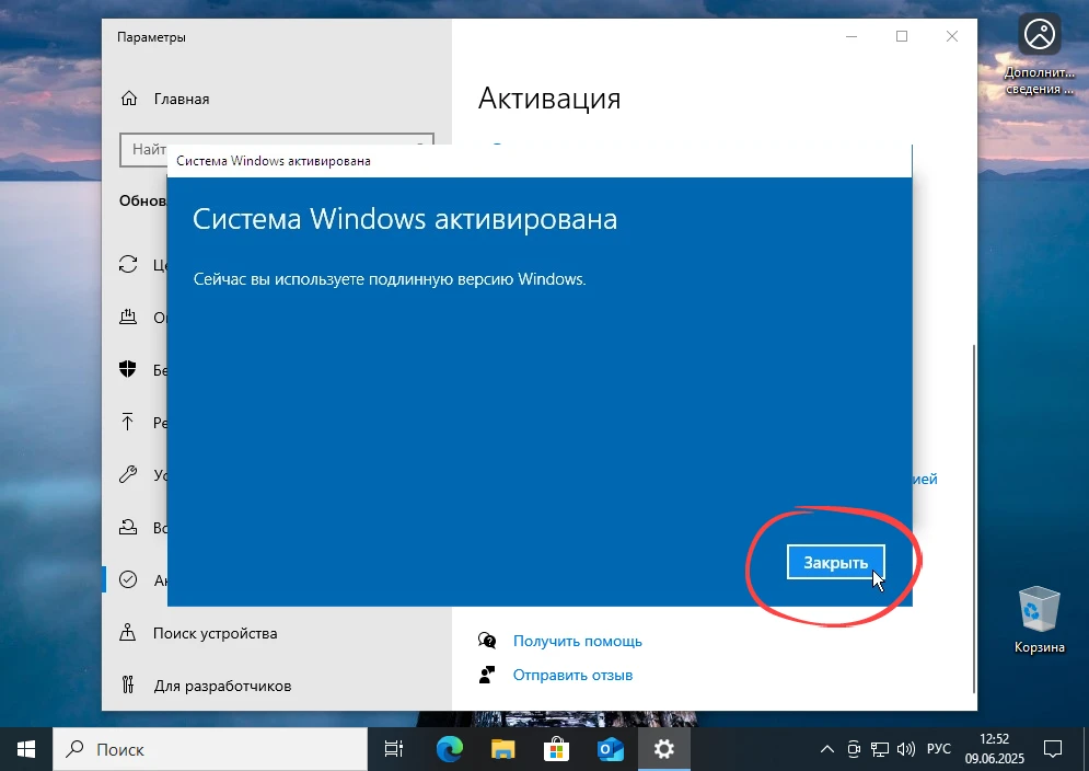 Успешная активация Windows 10 при помощи лицензионного ключа