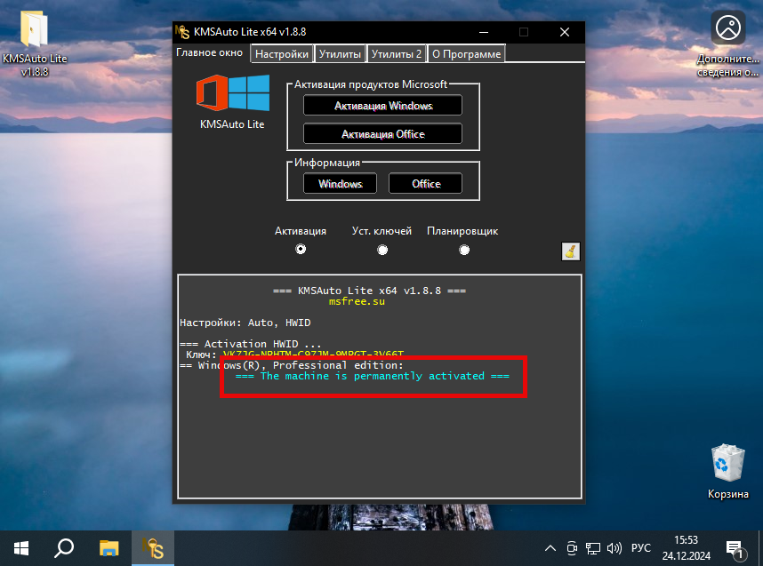 Успешная активация Windows 10