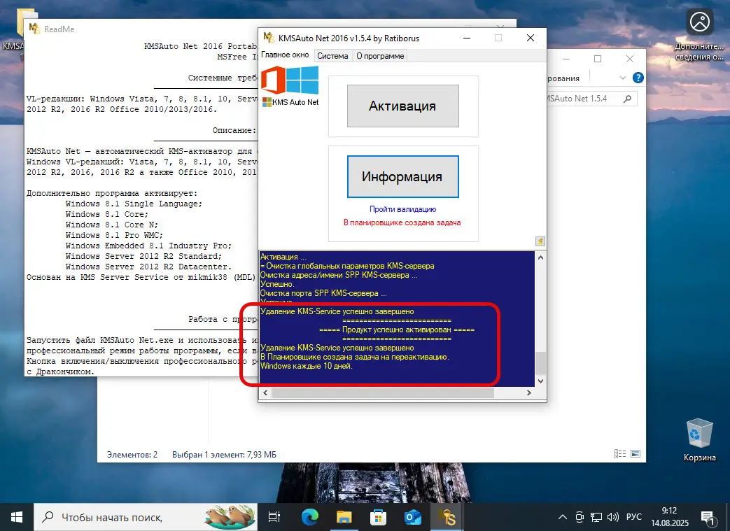 Успешная активация Windows 10 в KMSAuto Net