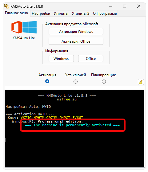 Успешная активация Windows 11