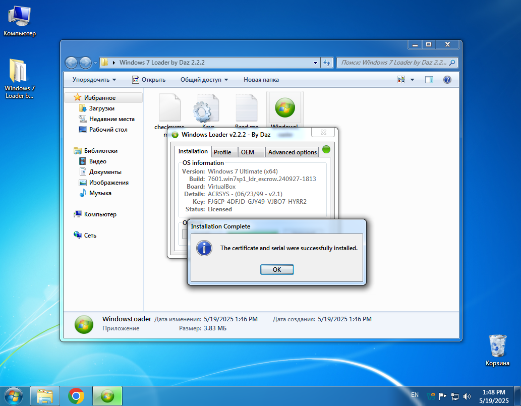 Успешная активация Windows 7