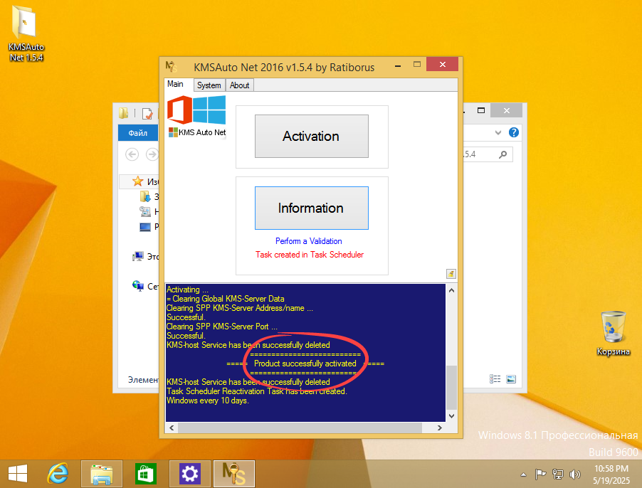 Успешная проверка статуса активации Windows 8