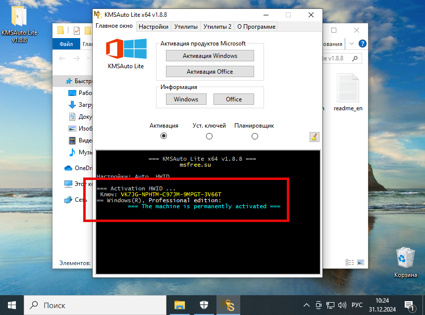 Успешная активация Windows с помощью выбранного инструмента