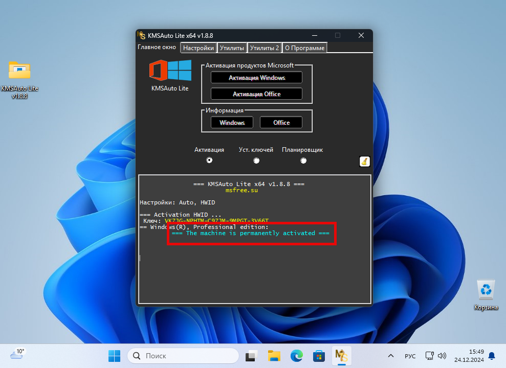 Успешная активация Windows в KMSAuto Lite