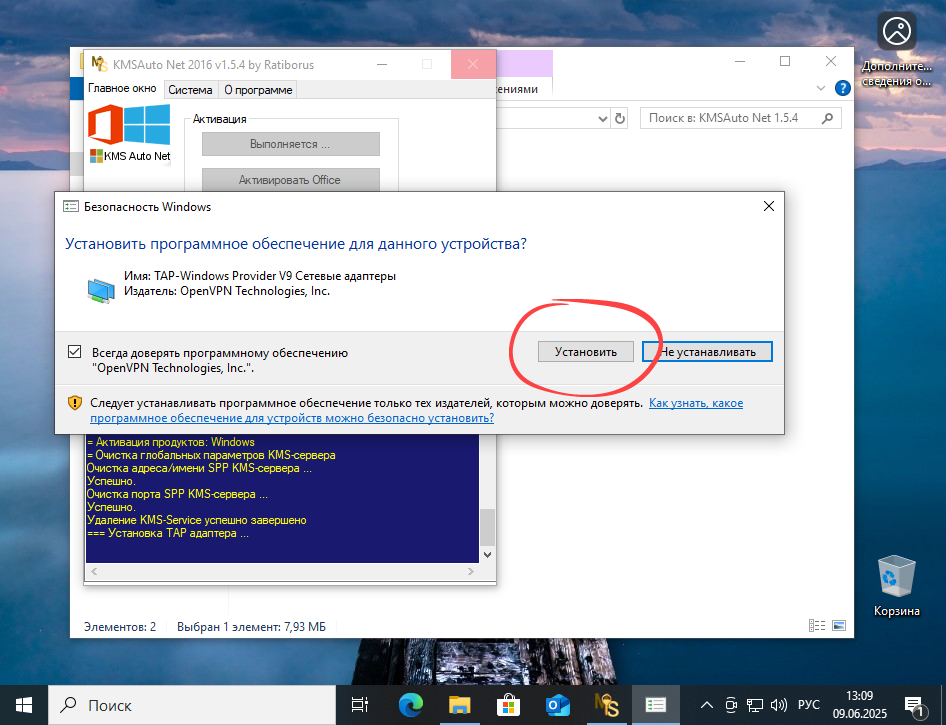 Установка драйвера TAP-адаптера в процессе активации активатора Windows 10