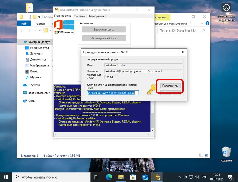 Ввод ключа лицензии для Windows 10