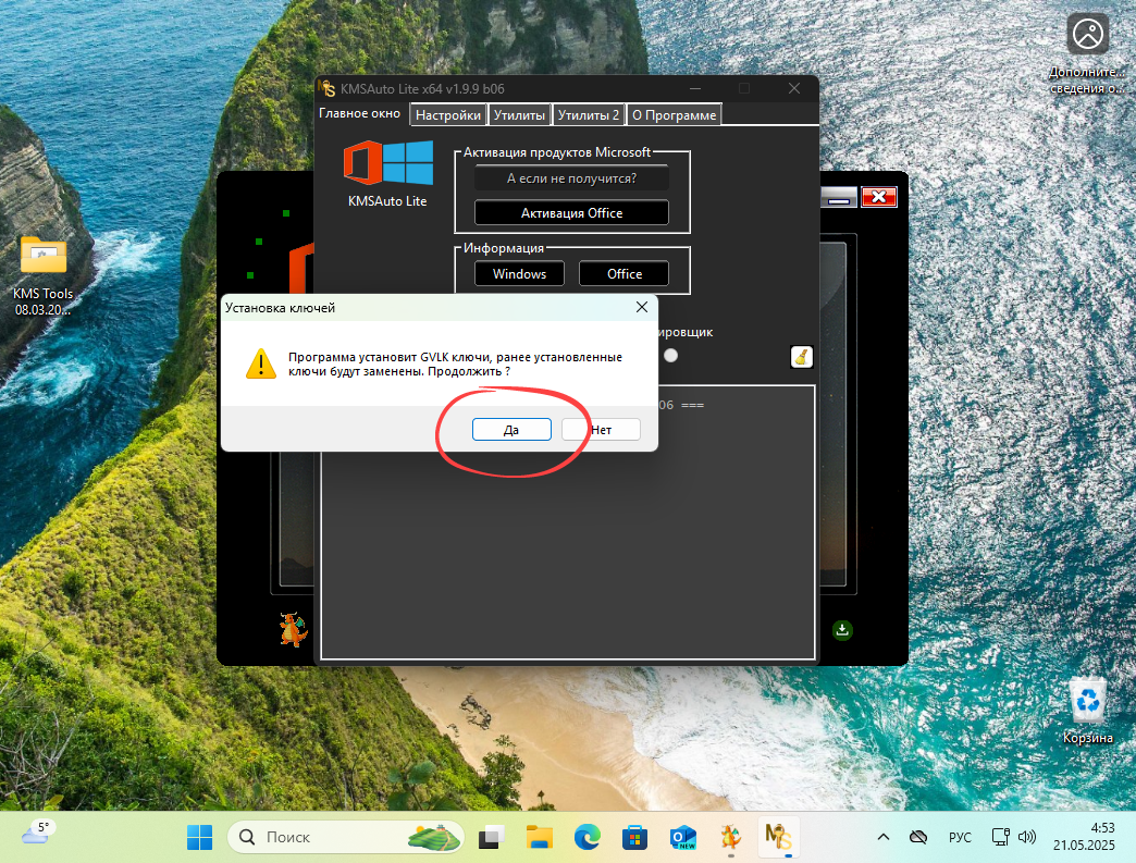 Установка ключа лицензии при активации Windows 11