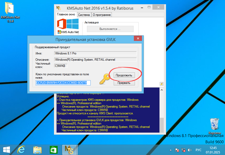 Ввод лицензионного ключа при активации Windows 8