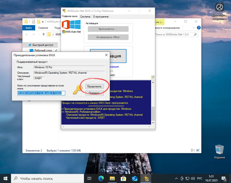 Ввод ключа лицензиатции в процессе активации Windows 10 с помощью KMSAuto