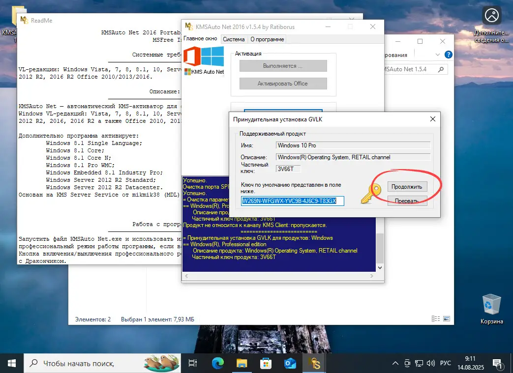 Установка ключа лицензии Windows 10 Pro в KMSAuto