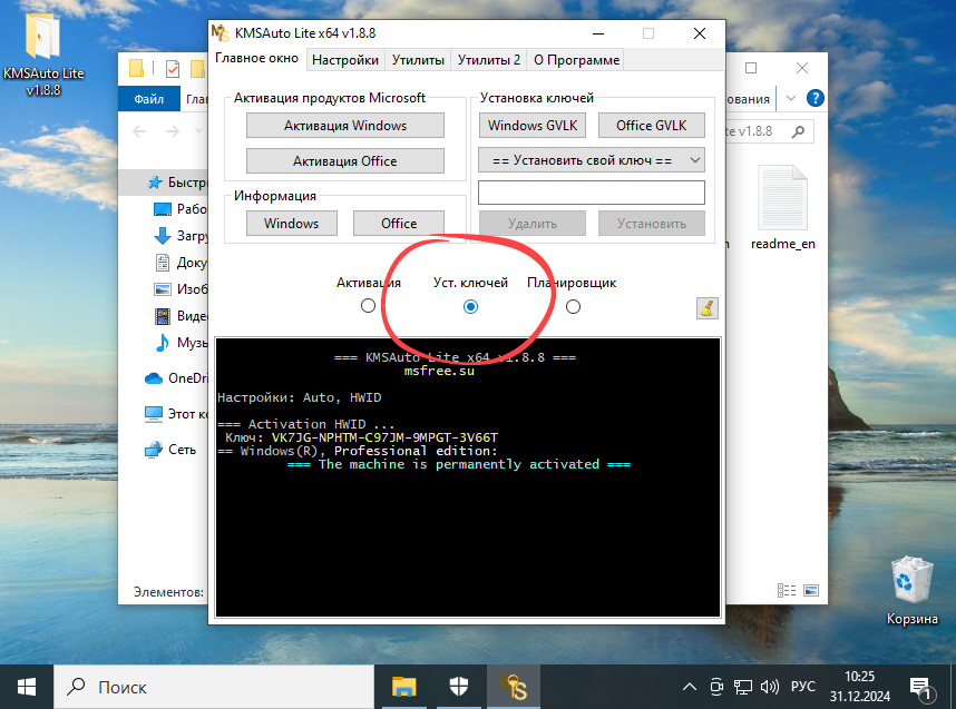 Установка ключа Microsoft Office 2013