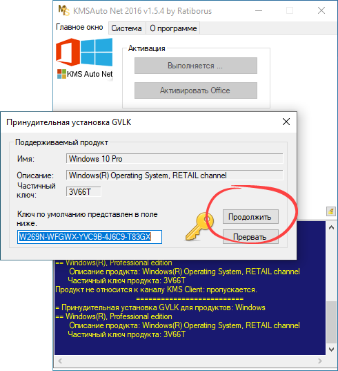 Ввод лицензионного ключа при активации Windows 10 для образовательных учреждений