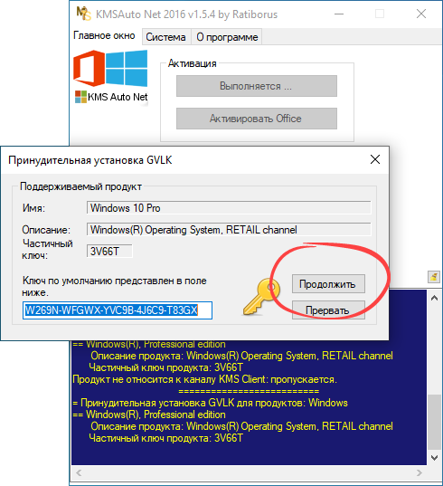 Установка лицензионного ключа при активации Windows 10