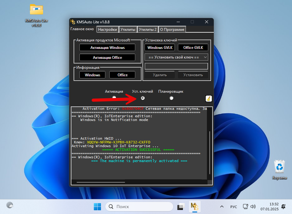 Установка ключей в KMSAuto Lite