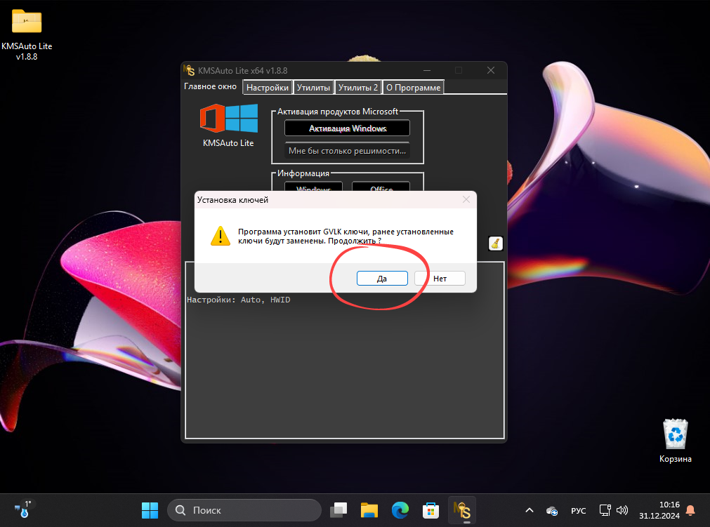 Установка лицензионного ключа при активации Office
