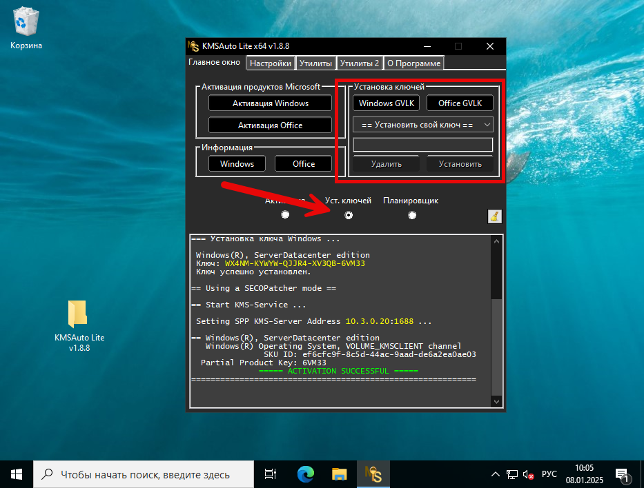 Установка лицензионных ключей в KMSAuto Lite
