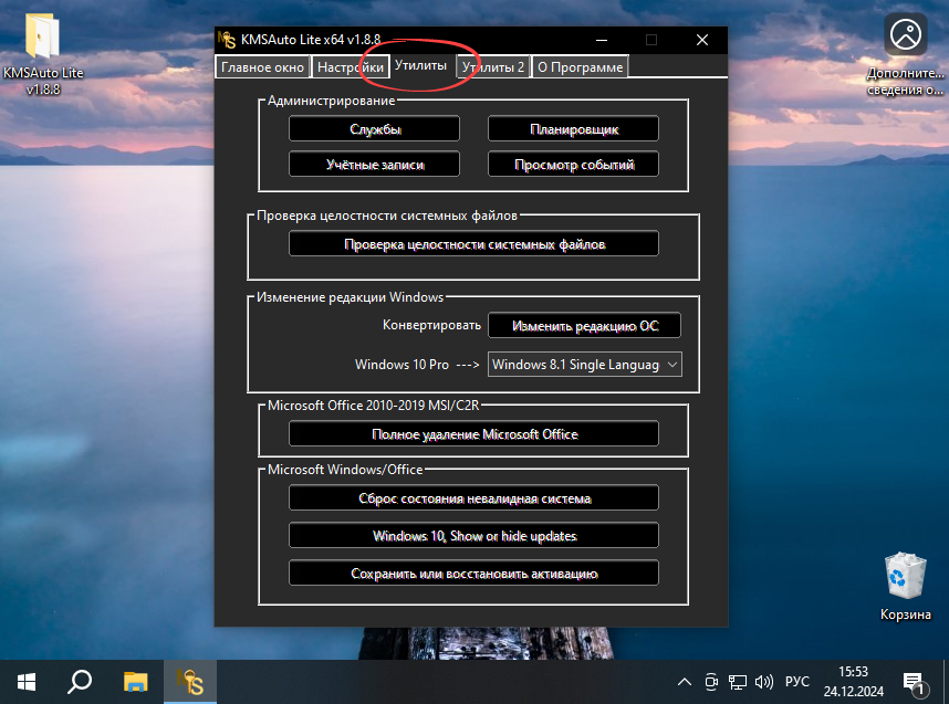 Инструменты активатора KMSAuto Lite