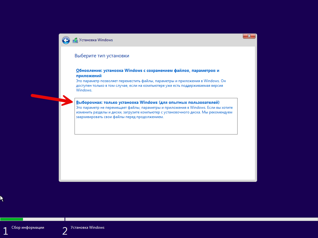 Выбор режима установки Windows 10