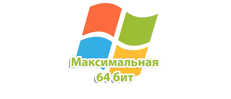 Операционная система Windows 7 в своей максимальной редакции