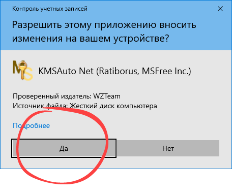 Запрос доступа к админским правам при активации Windows 10