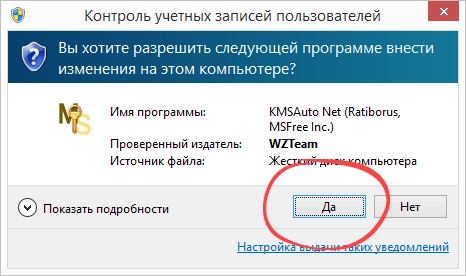 Запрос доступа к административным правам при запуске KMSAuto Net