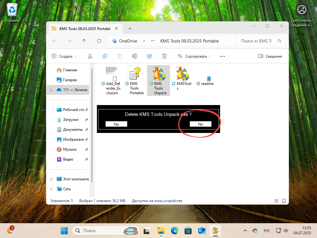 Запрос на удаление архива активатора после распаковки