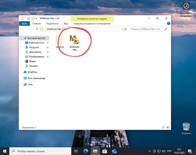 Запуск активатора KMSAuto Net на Windows 10