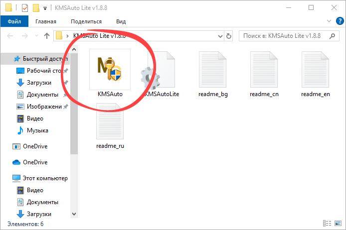 Запуск активатора для Microsoft Office