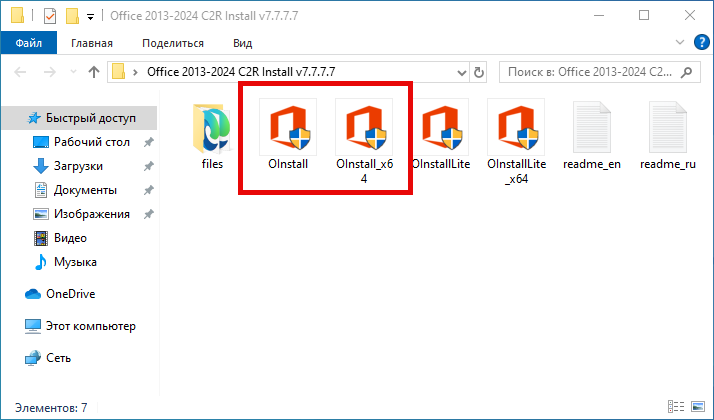 Запуск активатора Microsoft Office PowerPoint