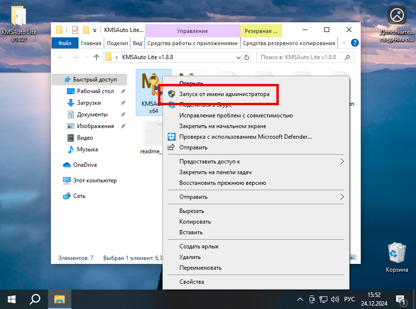 Процесс запуска активатора Windows 10
