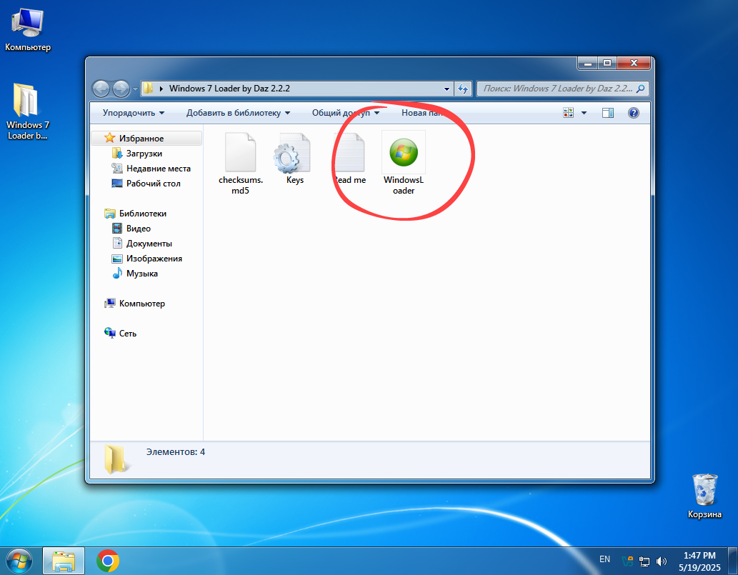 Запуск активатора Windows 7
