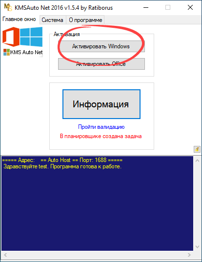 Запуск процесса активации Windows 10