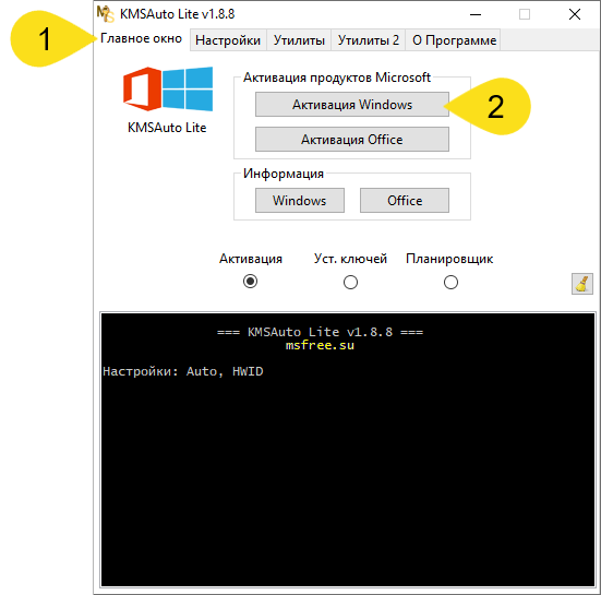 Запуск быстрой активации Windows
