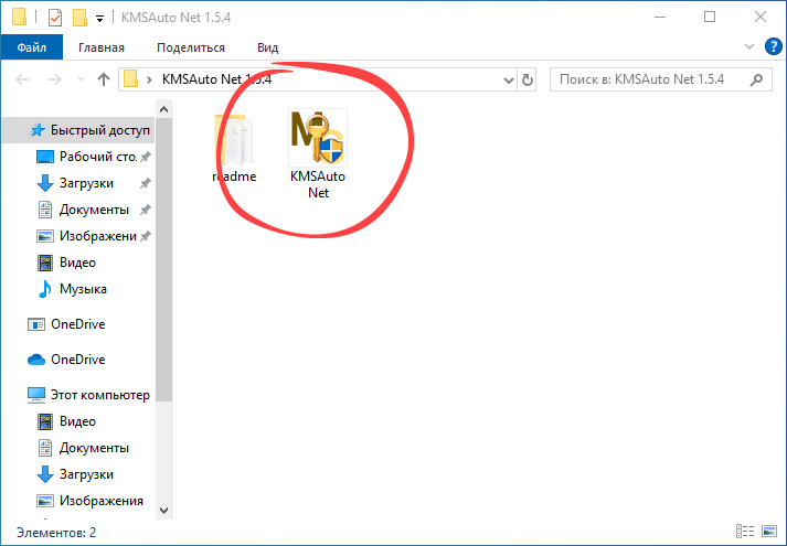 Запуск KMS-активатора