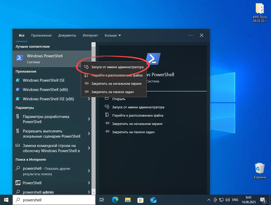 Запуск PowerShell от имени администратора