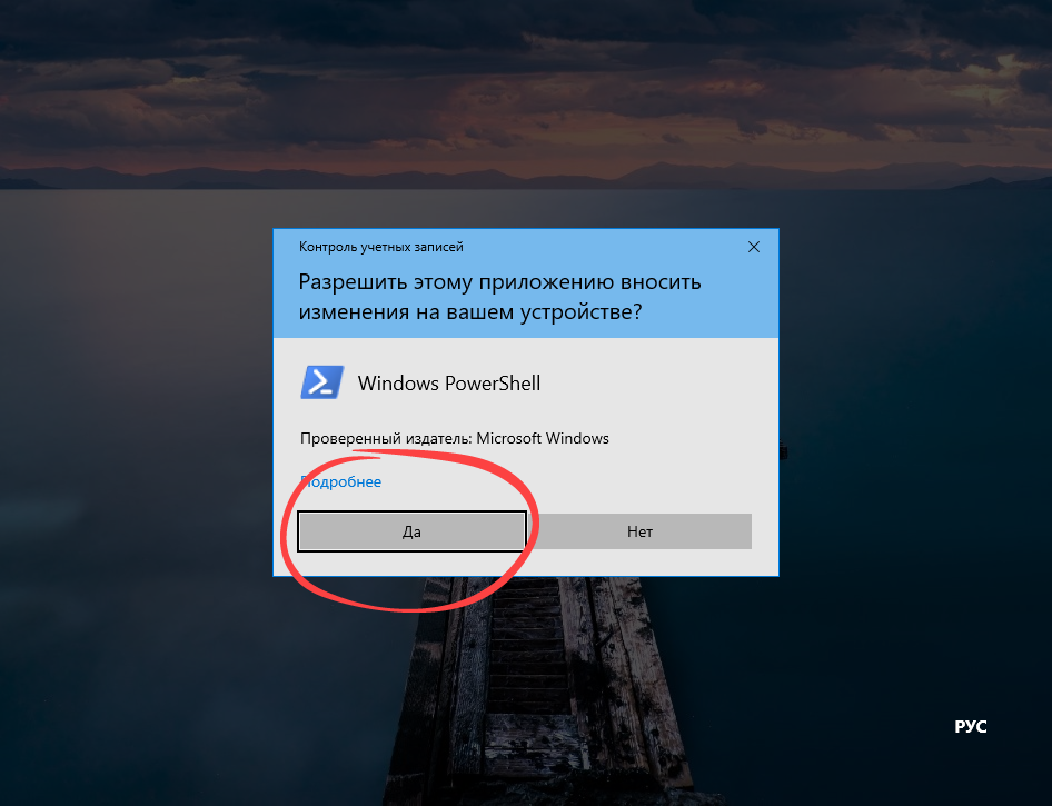 Запуск Windows PowerShell от имени администратора
