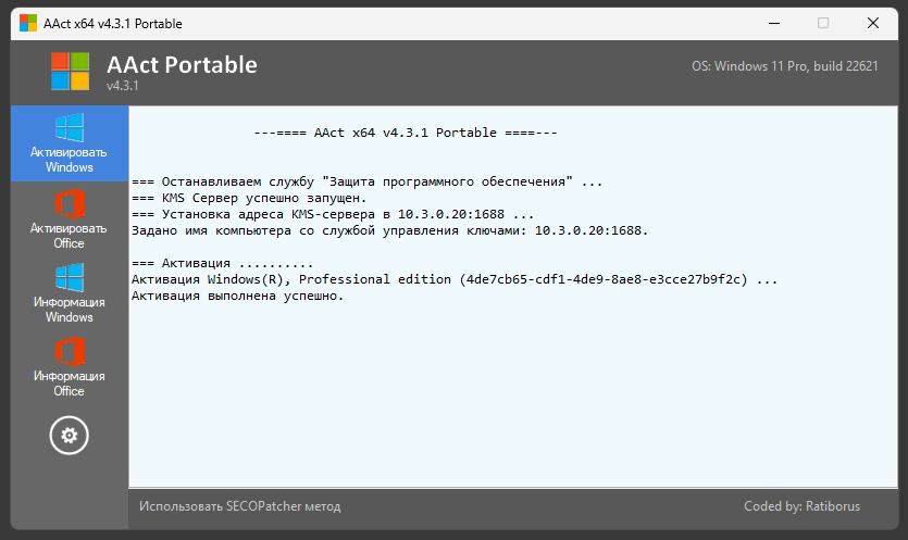 Активация Windows 11 в AAct
