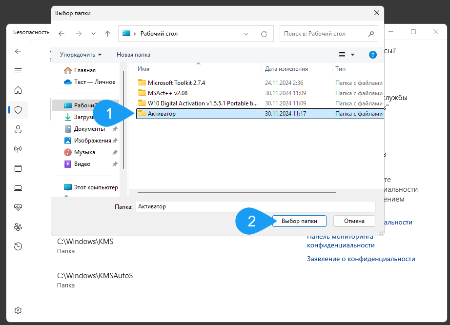 Добавления исключения Защитника Windows