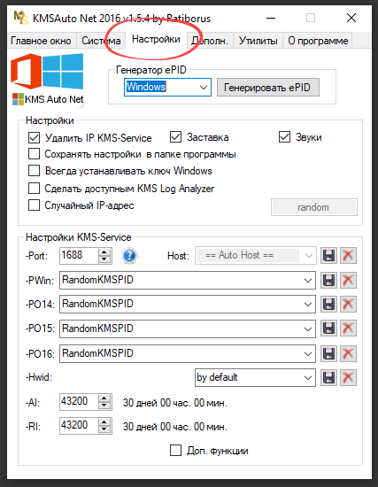 Дополнительные настройки KMSAuto Net