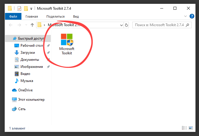 Запуск Microsoft Toolkit