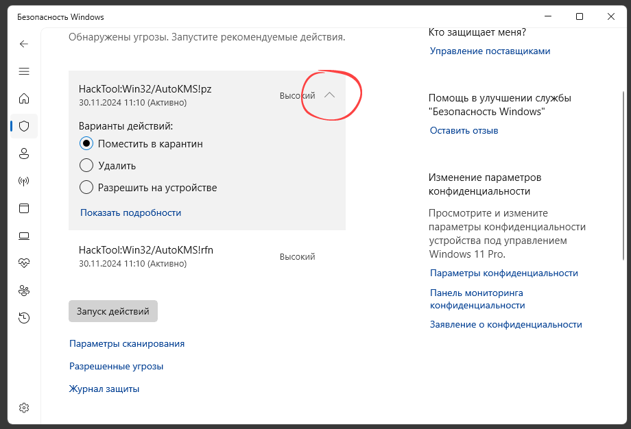 Стрелка раскрытия подробностей записи Windows Defender